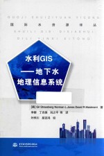 水利GIS 地下水地理信息系统