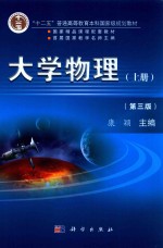 大学物理 上 第3版
