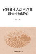 从工业革命到儿童文学革命 现当代英国童话小说研究