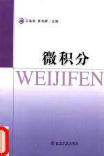 微积分