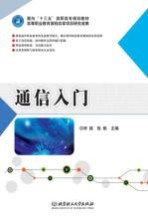 通信入门