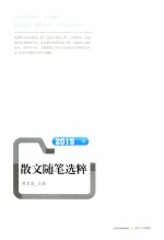 2015年散文随笔选粹