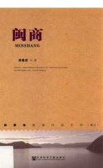 张胜友影像作品文存 闽商