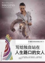 写给独自站在人生路口的女人