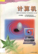 计算机 中学版