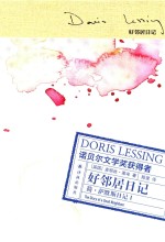 简·萨默斯日记 1 好邻居日记