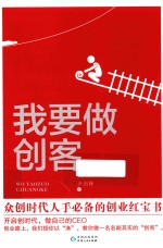 我要做创客