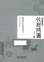 潜动力系列 钱财两面