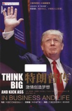 特朗普传 激情创造梦想