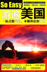 亲历者 游遍美国