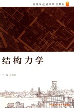 结构力学