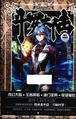 斗罗大陆 11 精装典藏版