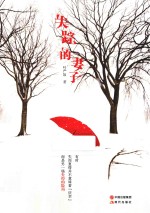 失踪的妻子