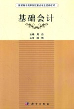 基础会计
