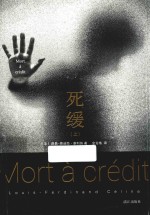 死缓 上