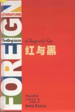 红与黑 一八三零年纪事