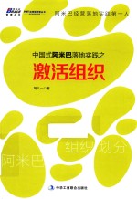 中国式阿米巴落地实践之激活组织