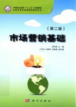 市场营销基础