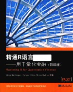 精通R语言:用于量化金融 英文