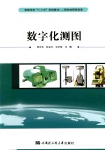 数字化测图