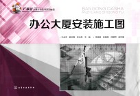 办公大厦安装施工图