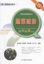 蔬菜嫁接百问百答