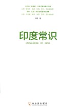 印度常识