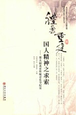 礼乐重建 国人精神之求索 第五届北京传统音乐节纪实