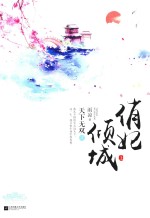 天下无双之俏妃倾城 上