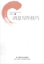 消息写作技巧