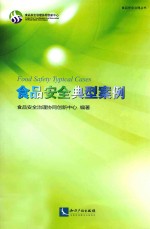 食品安全典型案例
