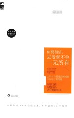 你要相信,去爱就不会一无所有