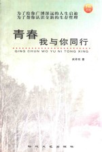 青春,我与你同行