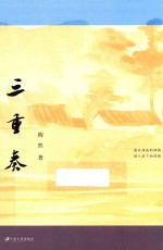 三重奏