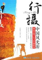 行摄 中国风光游