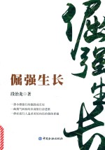 倔强生长