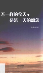 不一样的今天,是某一天的想念