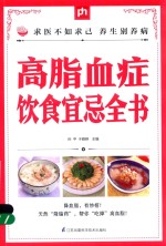 掌中宝 高脂血症饮食宜忌全书