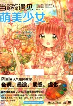 当COPIC马克笔遇见萌美少女