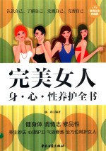 完美女人 身·心·性养护全书 超值白金典藏版