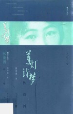 莲灯诗梦林徽因 增订本