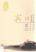 文化大理 宾川