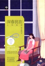 领舞之魂 3 深春犹在