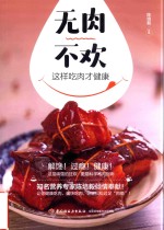 无肉不欢,这样吃肉才健康