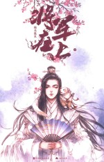 将军在上 下