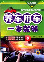 养车用车一本就够