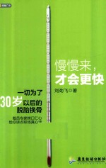 慢慢来,才会更快