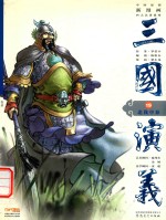 三国演义 19 北伐中原