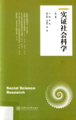 实证社会科学 第3卷