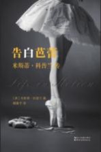 告白芭蕾 米斯蒂·科普兰传
